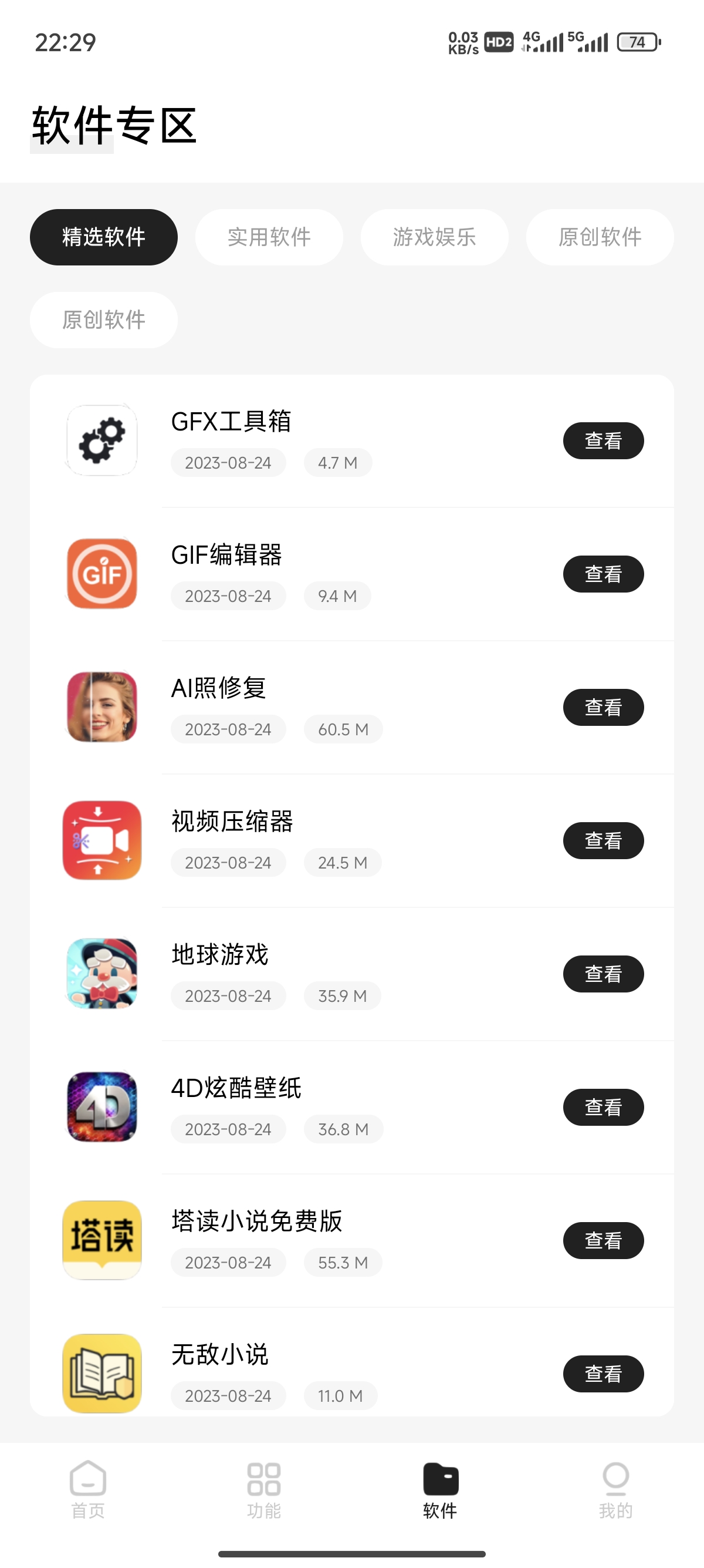 简盒工具箱iapp源码