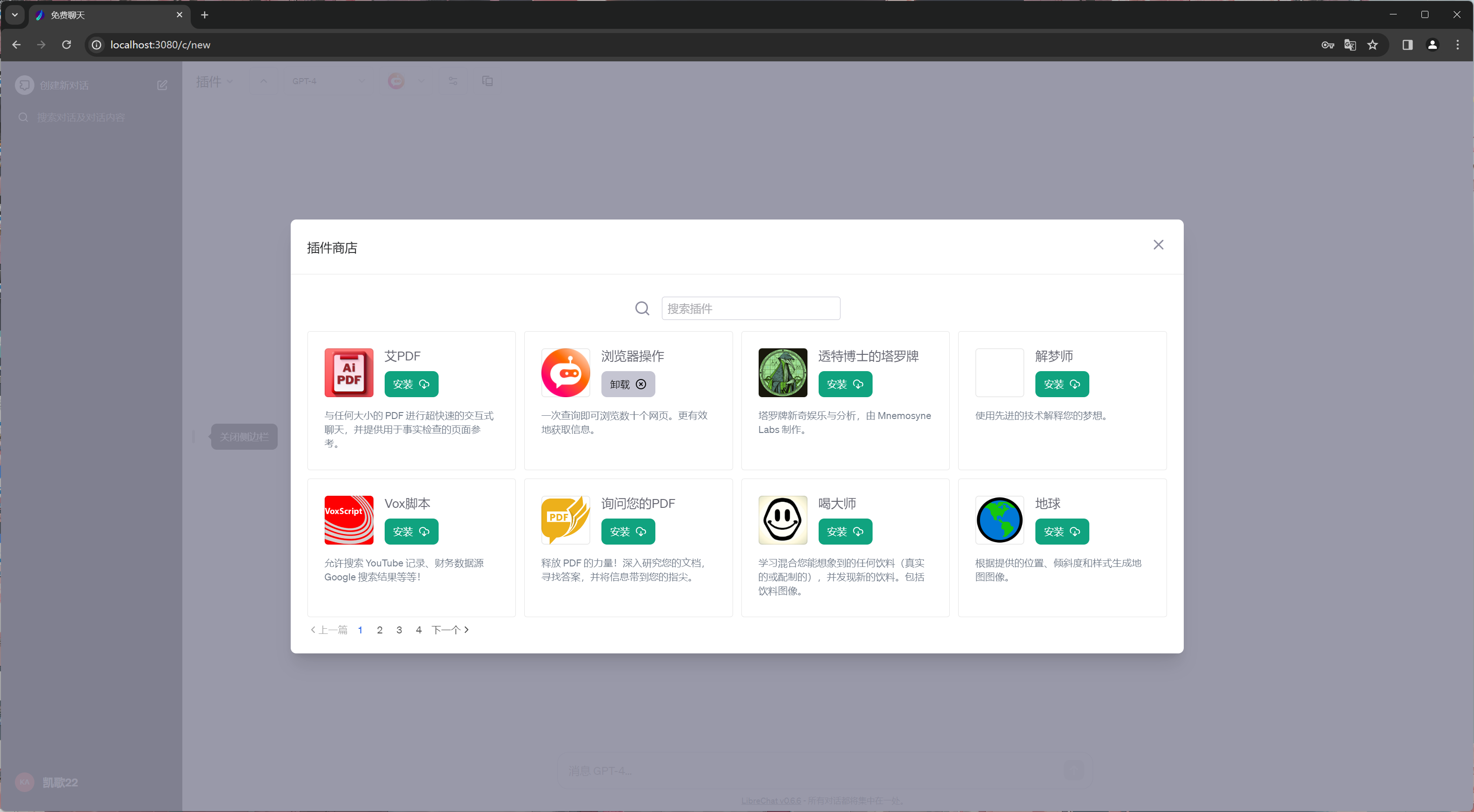 本地部署LibreChat支持插件白嫖GPT4
