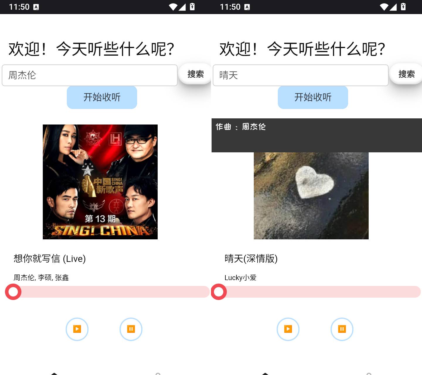 煎饼云音乐截图