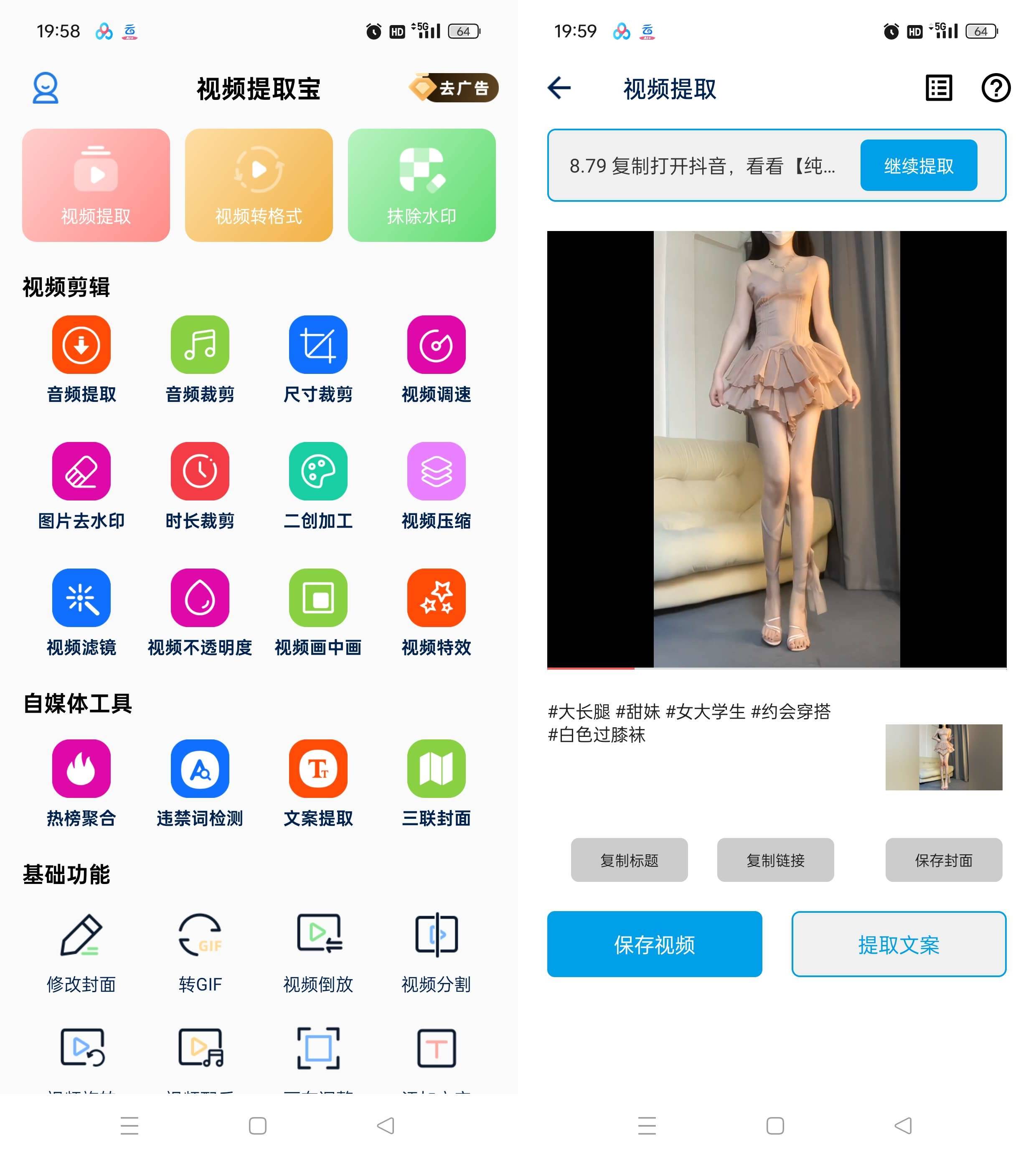 视频提取宝截图