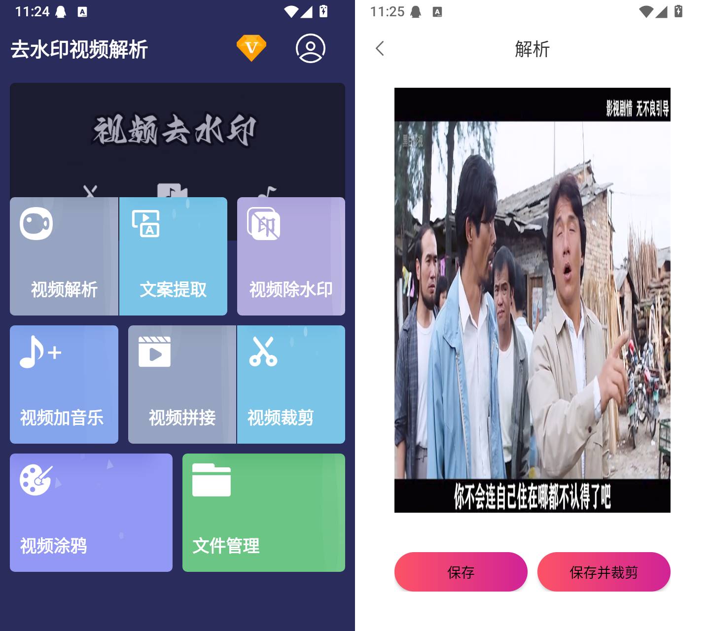 去水印视频解析截图