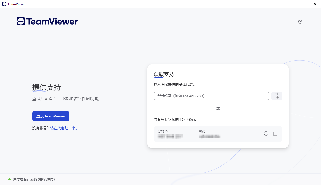 TeamViewer v15.76.6 官方绿色版 电脑远程控制办公软件