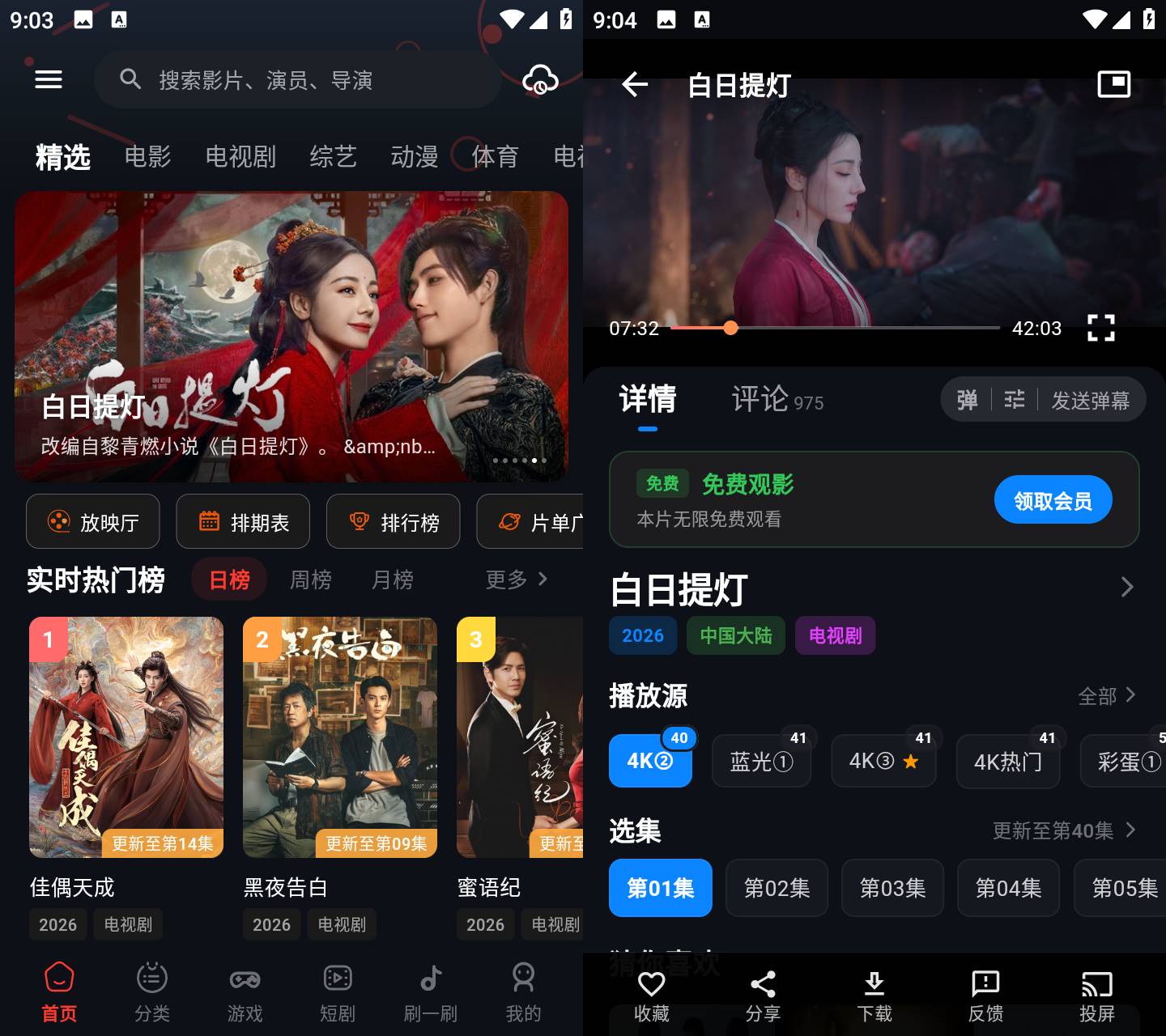 螃蟹视频 免费追剧APP界面截图