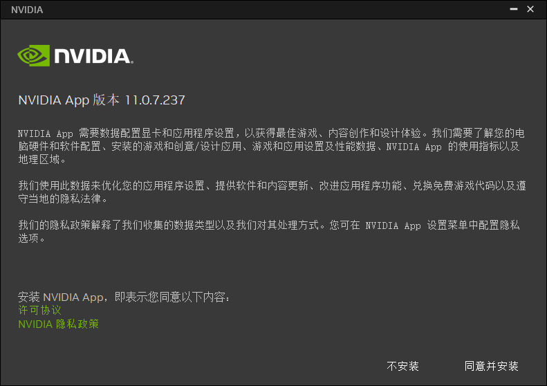NVIDIA App v11.0.7.237 最新版 显卡驱动管理与游戏优化工具