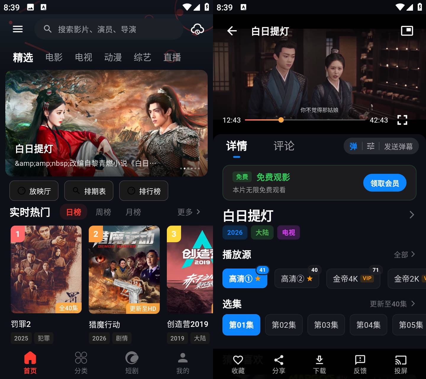 金帝影视APP 免费高清追剧软件界面截图